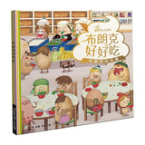 《布朗克幼兒園５：布朗克好好吃》全新增訂版