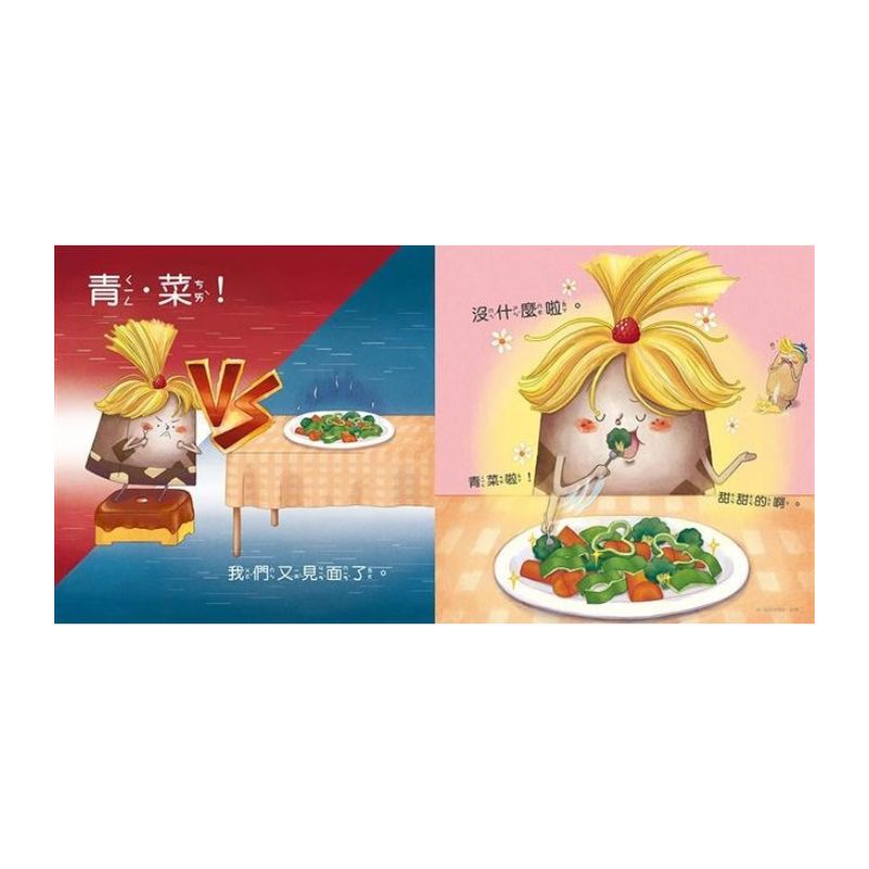 《布朗克幼兒園５：布朗克好好吃》全新增訂版