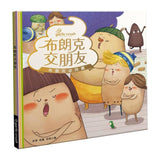 《布朗克幼兒園６：布朗克交朋友》全新增訂版
