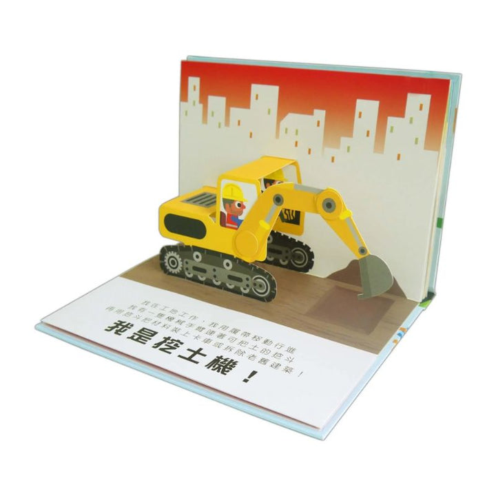 會動的立體小汽車-超級工程車