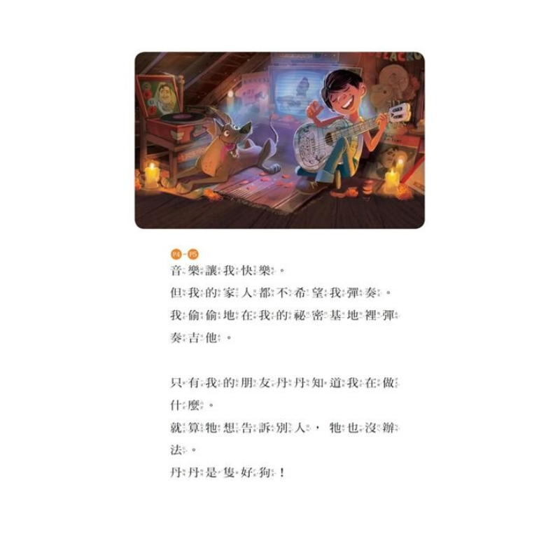 可可夜總會：米高的音樂 迪士尼雙語繪本STEP 3