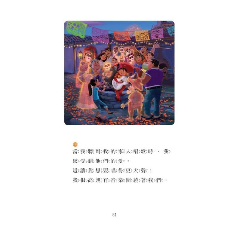 可可夜總會：米高的音樂 迪士尼雙語繪本STEP 3