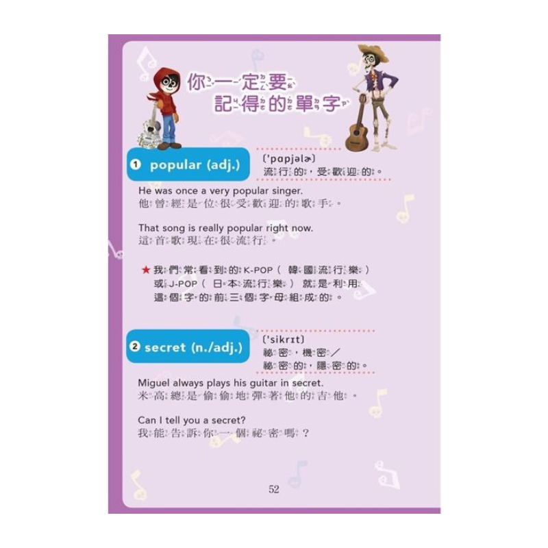 可可夜總會：米高的音樂 迪士尼雙語繪本STEP 3