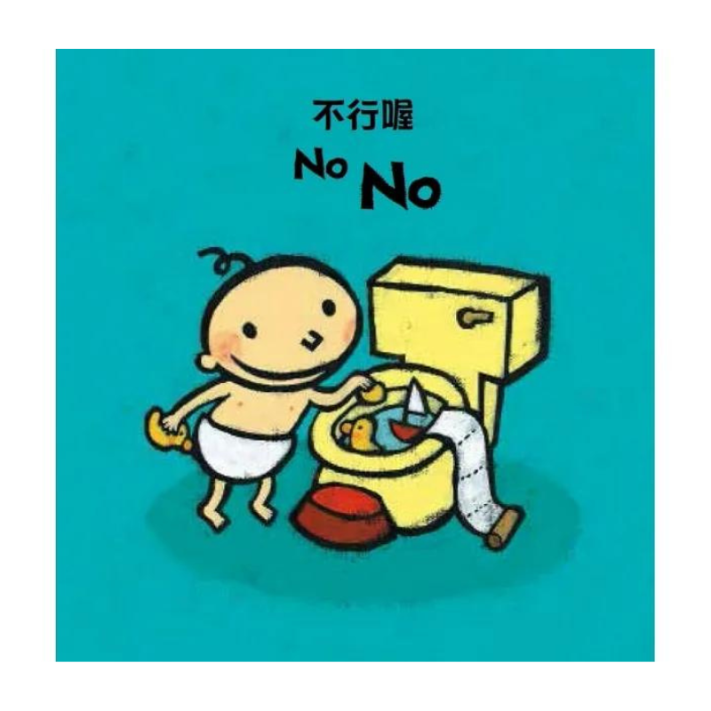 不行喔，可以喔 No No Yes Yes