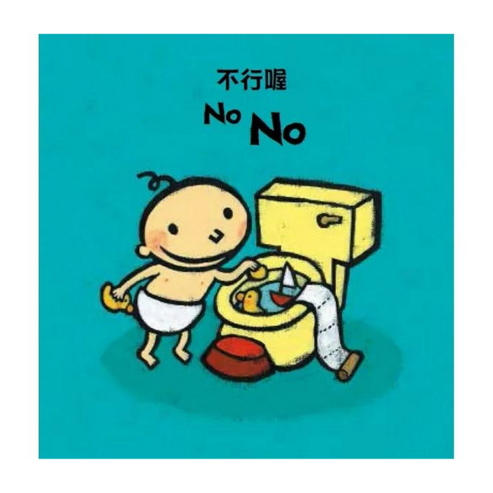 不行喔，可以喔 No No Yes Yes