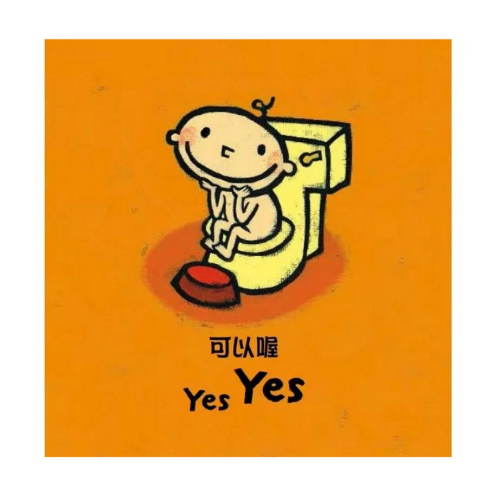不行喔，可以喔 No No Yes Yes