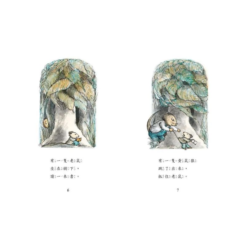 羅北兒故事集：老鼠湯