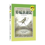 羅北兒故事集：蚱蜢旅遊記