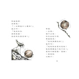 羅北兒故事集：蚱蜢旅遊記