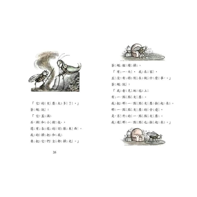 羅北兒故事集：蚱蜢旅遊記