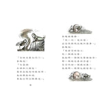 羅北兒故事集：蚱蜢旅遊記