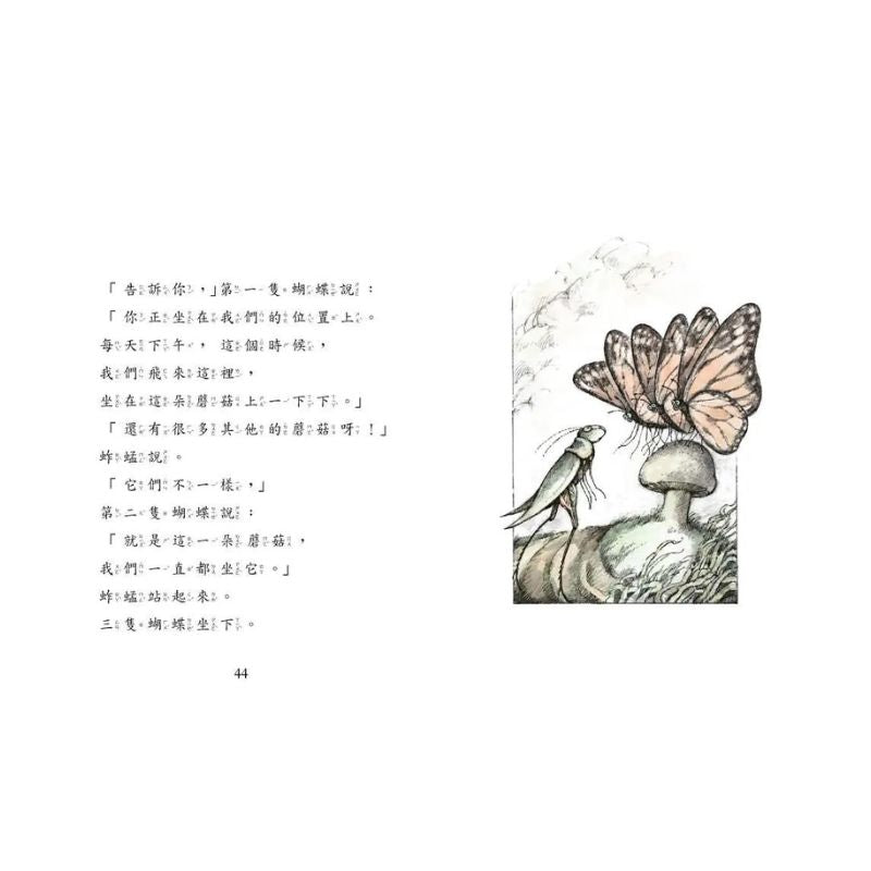 羅北兒故事集：蚱蜢旅遊記