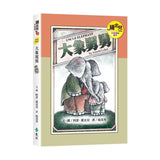 羅北兒故事集：大象舅舅