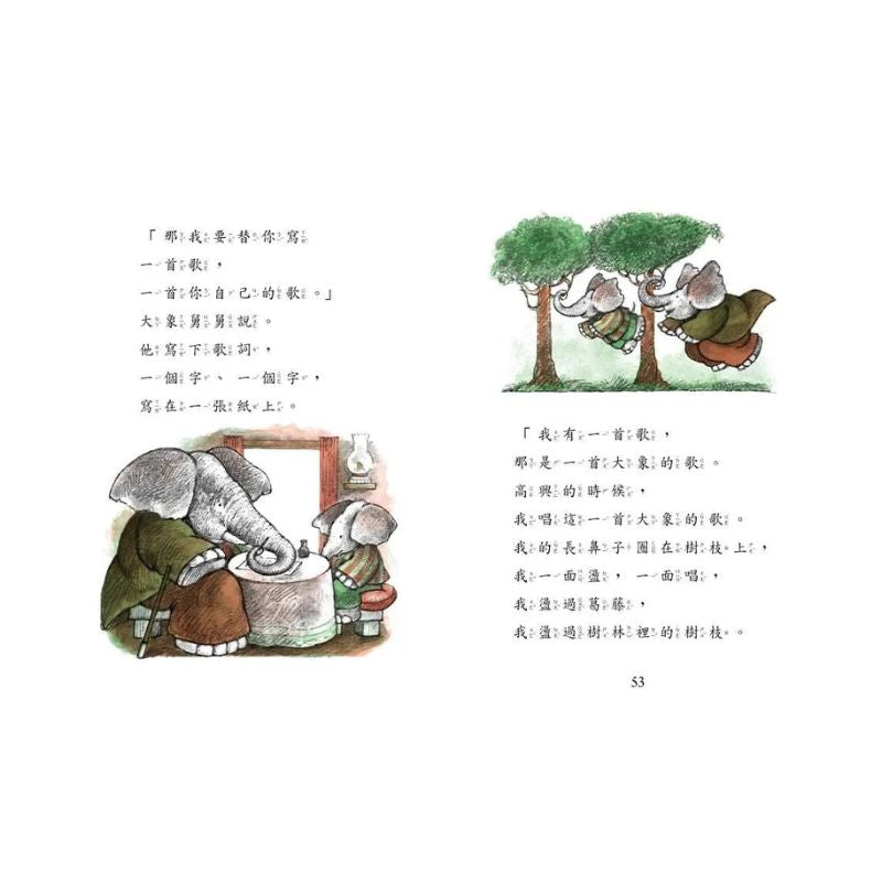 羅北兒故事集：大象舅舅