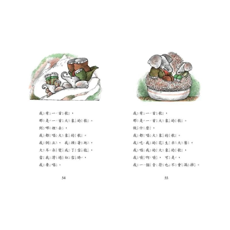 羅北兒故事集：大象舅舅