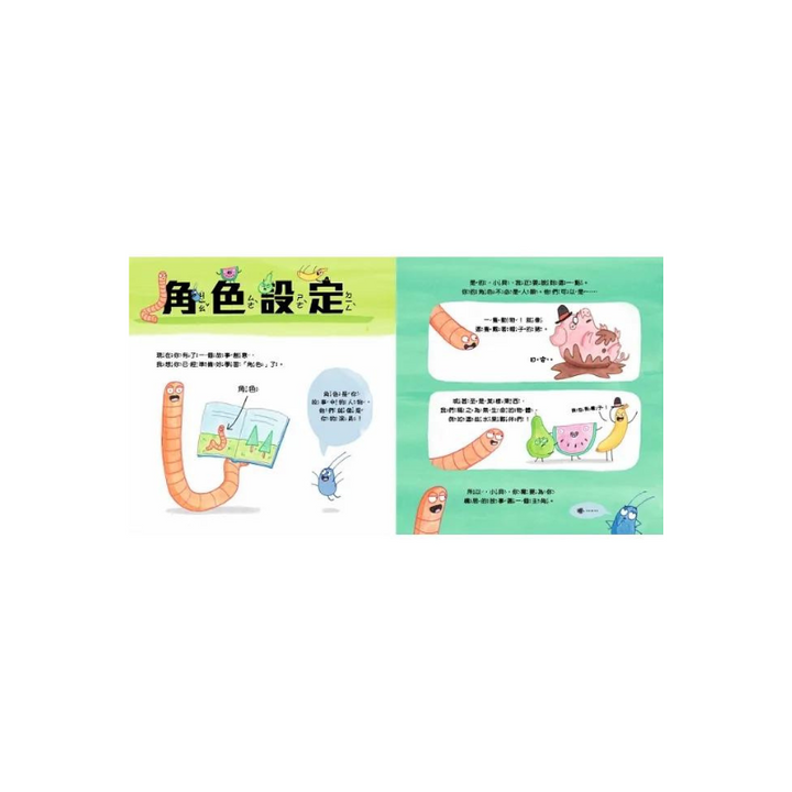 創造繪本：一本你自己的作品{用畫一步步教你完成} (加贈空白繪本１本) (HOW TO MAKE A PICTURE BOOK )