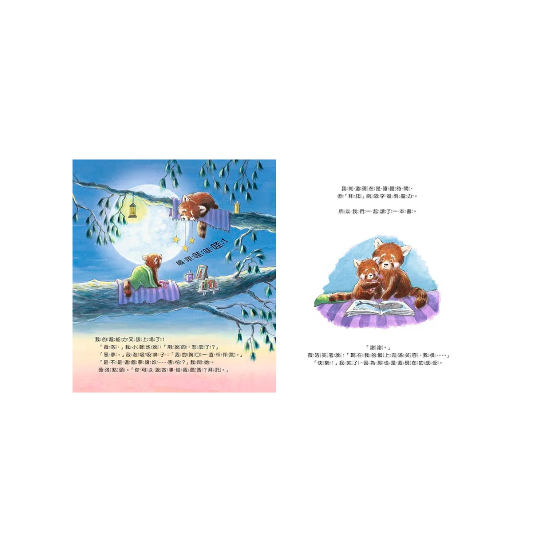 【品格教育繪本：情緒導引／溝通表達】 好好說，哭不能解決問題 (Big, Big Feelings)