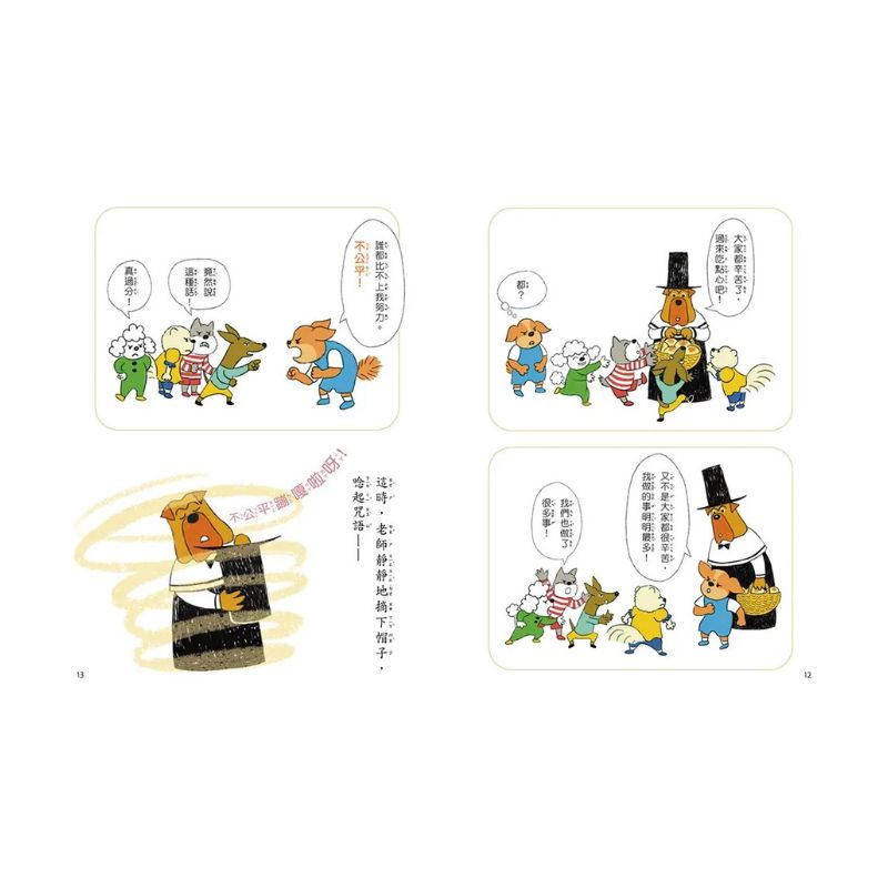 公平？不公平？：教你獨立思考，如何判斷！(低中年級知識讀本)