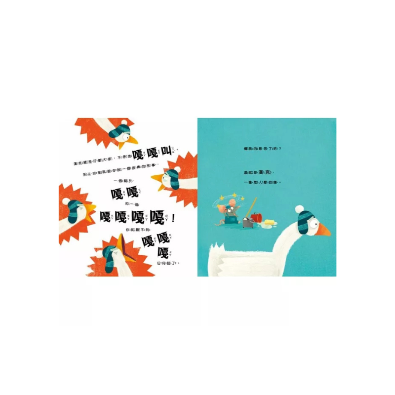 【品格教育繪本：覺察自我／同理他人】 別這麼做，會影響別人