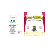 【品格教育繪本：面對恐懼／情緒管理】怎麼辦？我會怕！- 雖然害怕，但我仍要學會勇敢面對