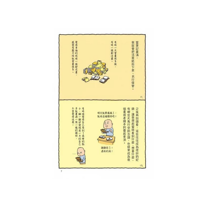 胡思亂想很有用：吉竹伸介的靈感筆記
