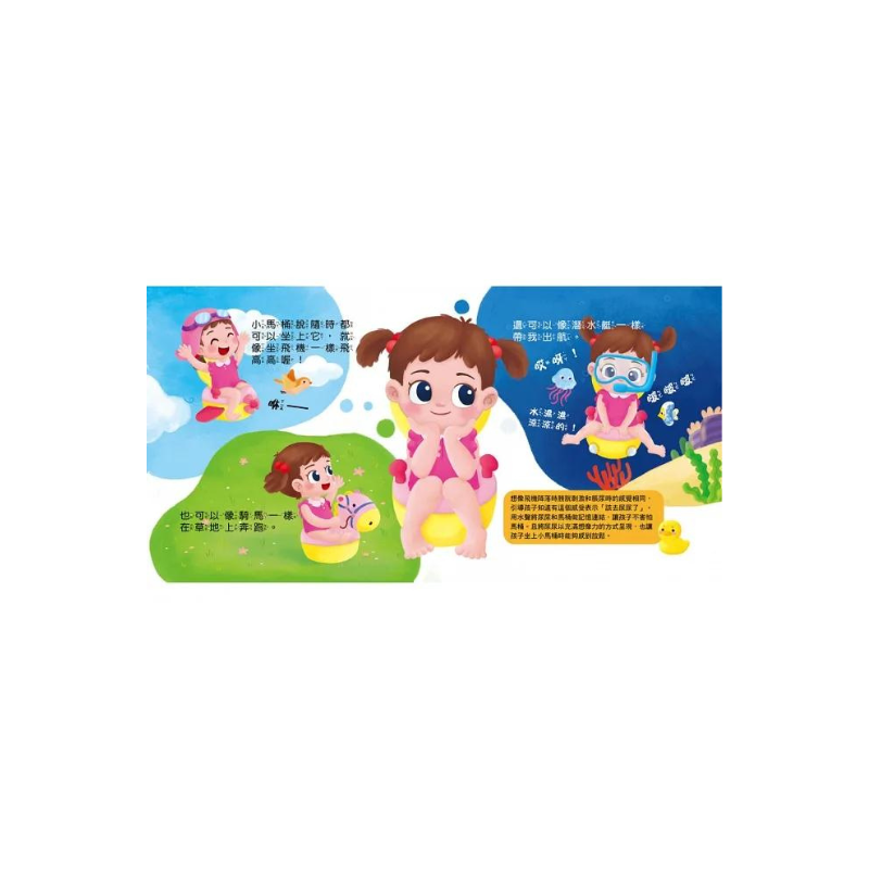 喔！小女生會上廁所了