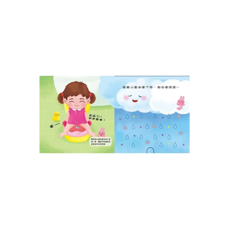喔！小女生會上廁所了