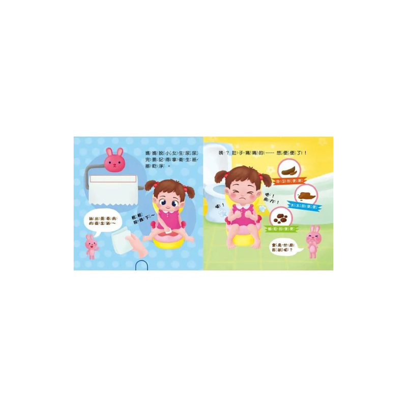 喔！小女生會上廁所了