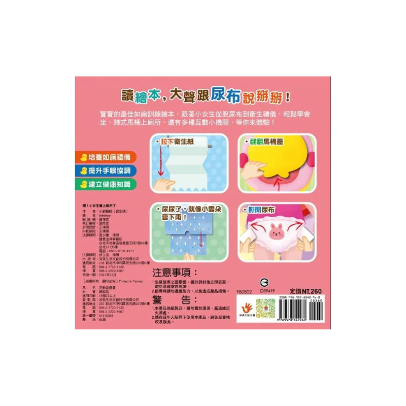 喔！小女生會上廁所了
