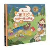 布朗克：月餅裡的神祕紙條（中秋節・玩讀繪本・新世代繪本）