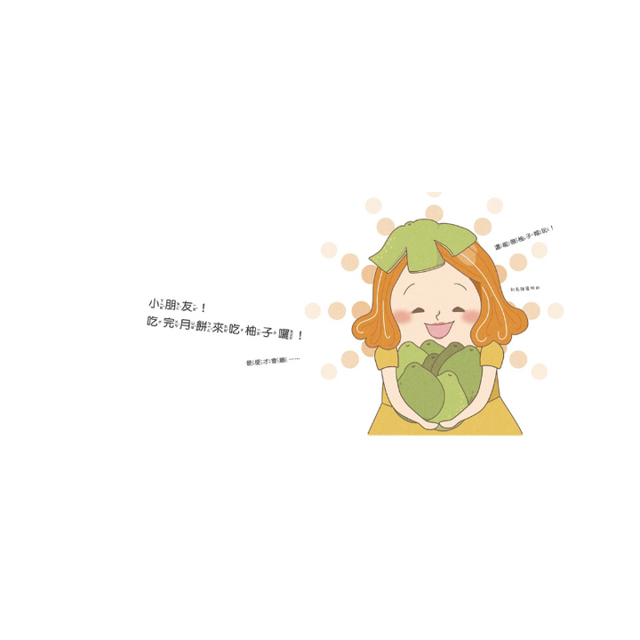 布朗克：月餅裡的神祕紙條（中秋節・玩讀繪本・新世代繪本）