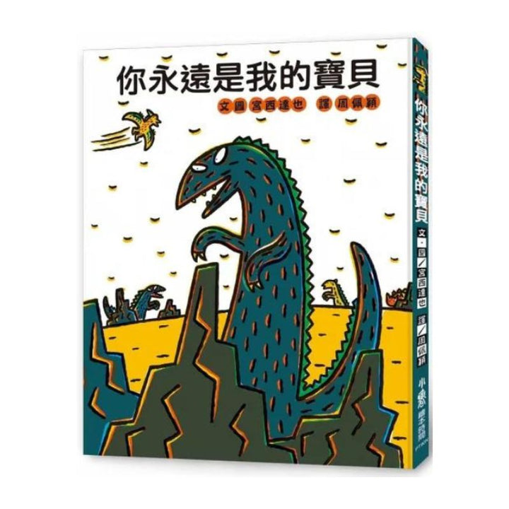 你永遠是我的寶貝（二版）