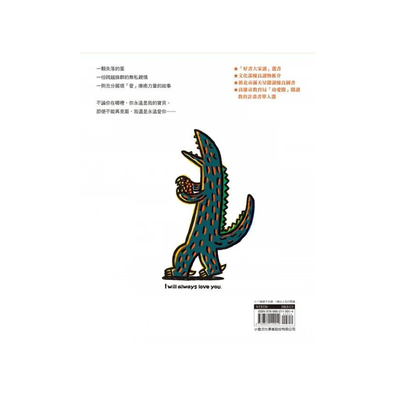 你永遠是我的寶貝（二版）