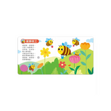 中文兒歌-小手按按有聲書
