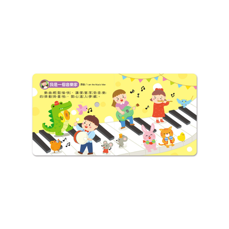 晚安音樂-小手按按有聲書