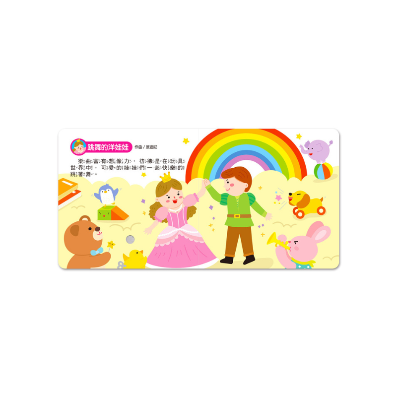 晚安音樂-小手按按有聲書