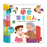 我的禮儀常識互動遊戲書：學會尊重別人
