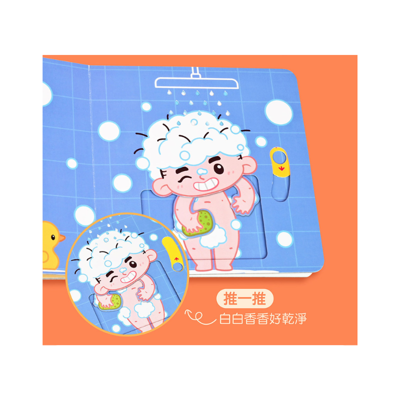 我會自己吃飯-好習慣推拉轉遊戲書