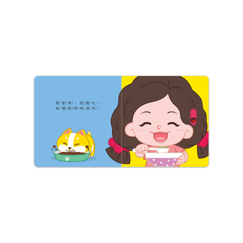 我會自己吃飯-好習慣推拉轉遊戲書