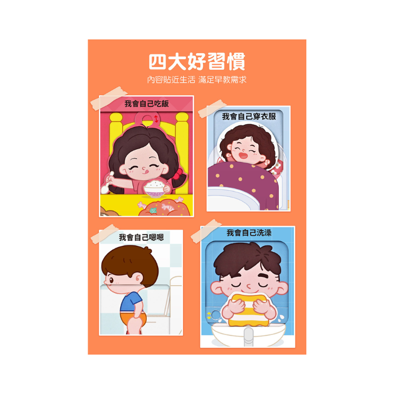 我會自己吃飯-好習慣推拉轉遊戲書