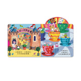 忙碌的小熊：開心遊樂園