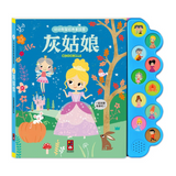 灰姑娘-幼幼有聲經典童話屋