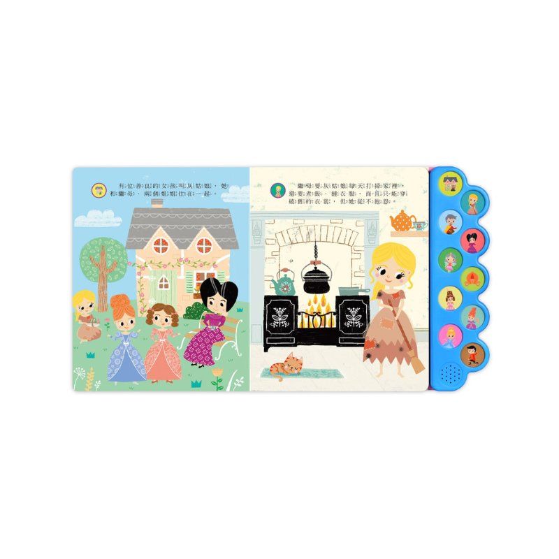 灰姑娘-幼幼有聲經典童話屋