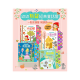 灰姑娘-幼幼有聲經典童話屋