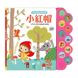 小紅帽-幼幼有聲經典童話屋