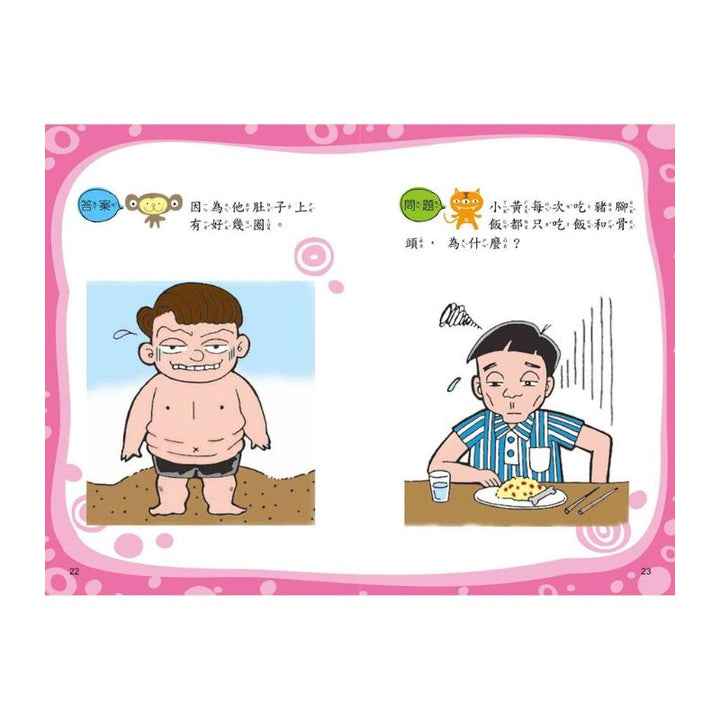 腦筋急轉彎《腦力激盪篇》