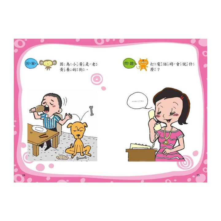 腦筋急轉彎《腦力激盪篇》