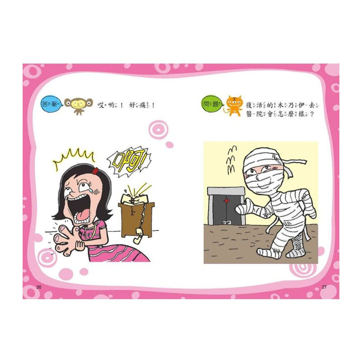 腦筋急轉彎《腦力激盪篇》