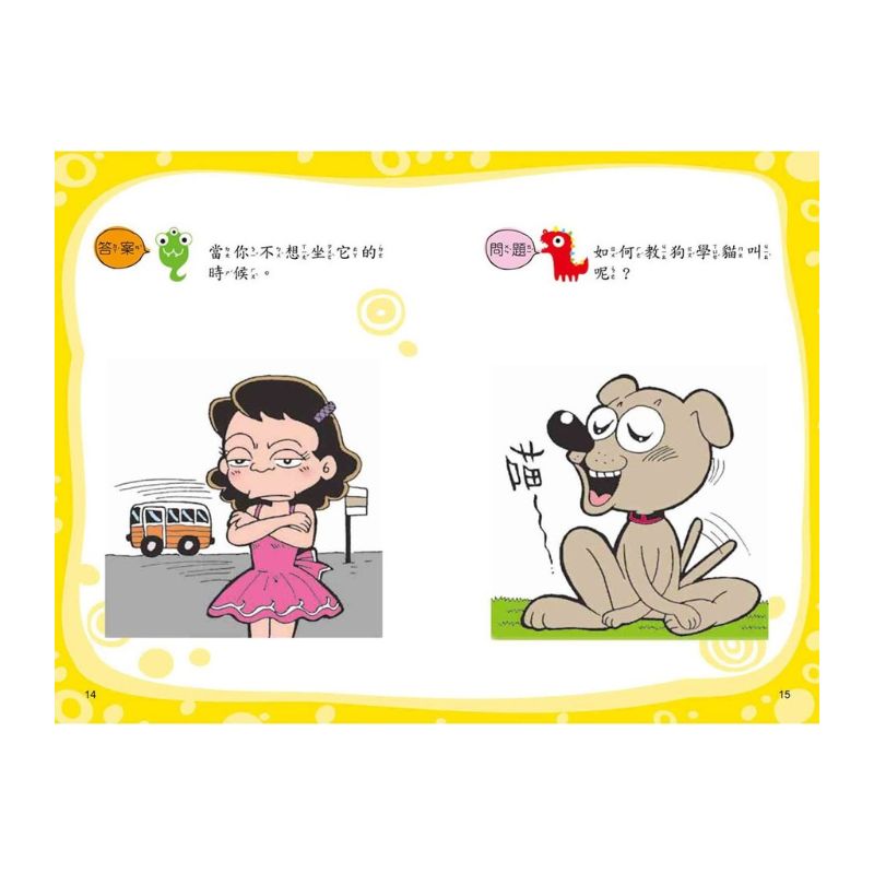 腦筋急轉彎《機智妙答篇》