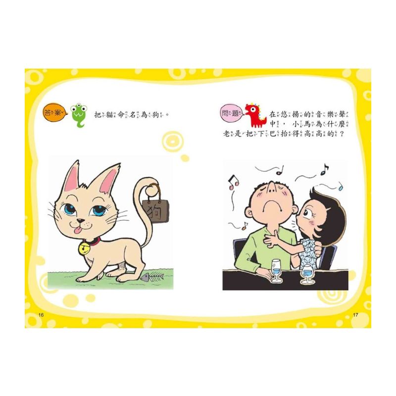 腦筋急轉彎《機智妙答篇》